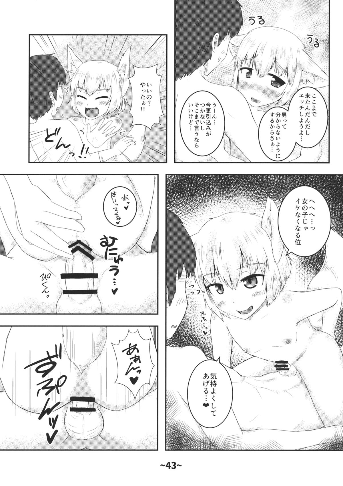 (例大祭12) [ひどぅんワールド (ひどぅん, アズキ, D@i)] しょたちん蒐集録 (東方Project)