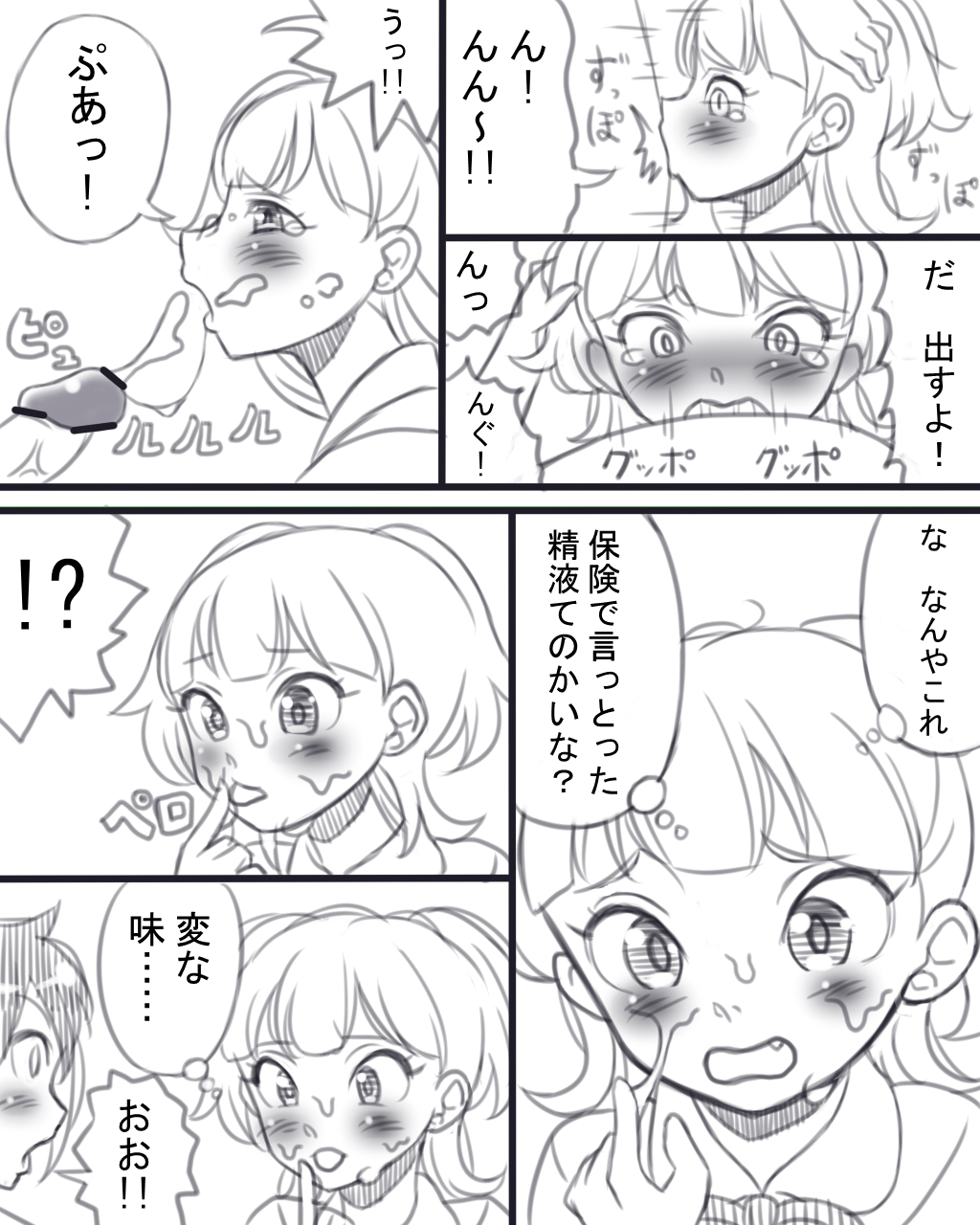 【できる】虎子さんの出会い