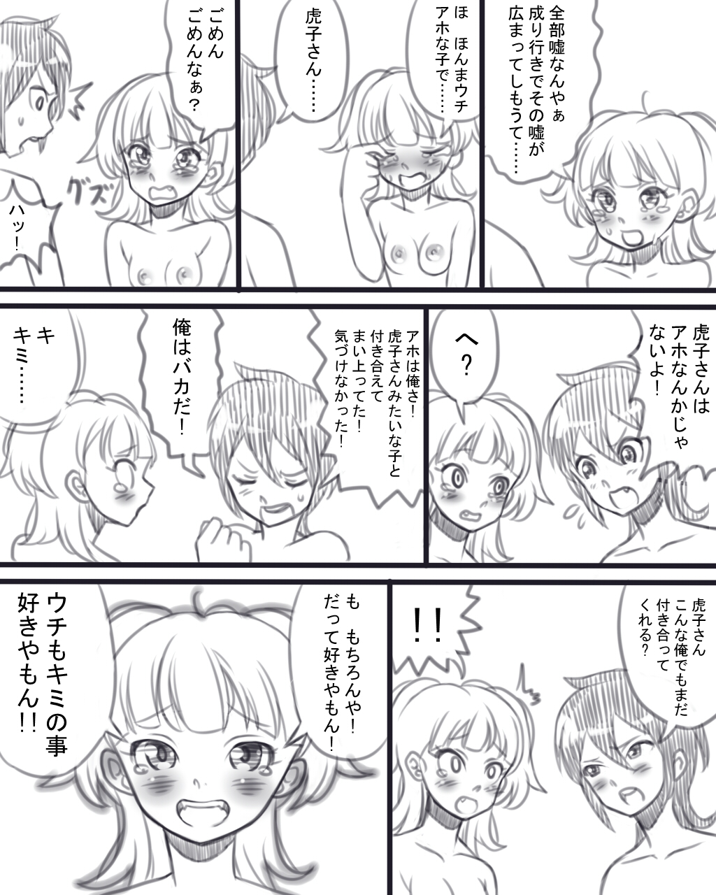 【できる】虎子さんの出会い