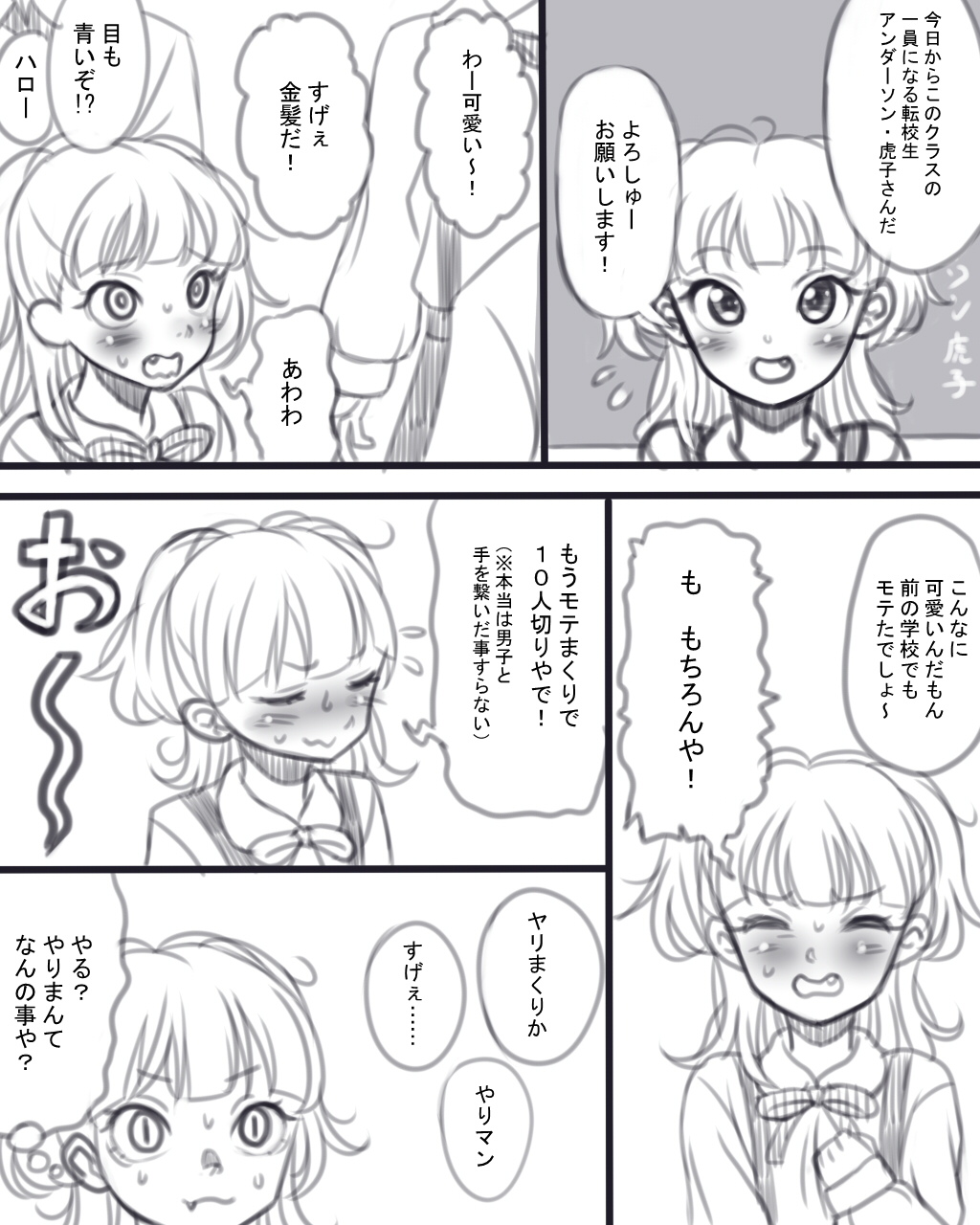 【できる】虎子さんの出会い