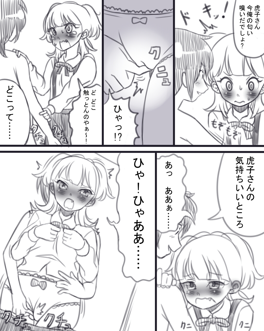 【できる】虎子さんの出会い