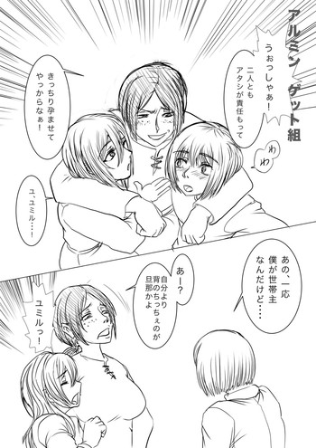 [ジオ]進撃！バミューダン家編（進撃の巨人）