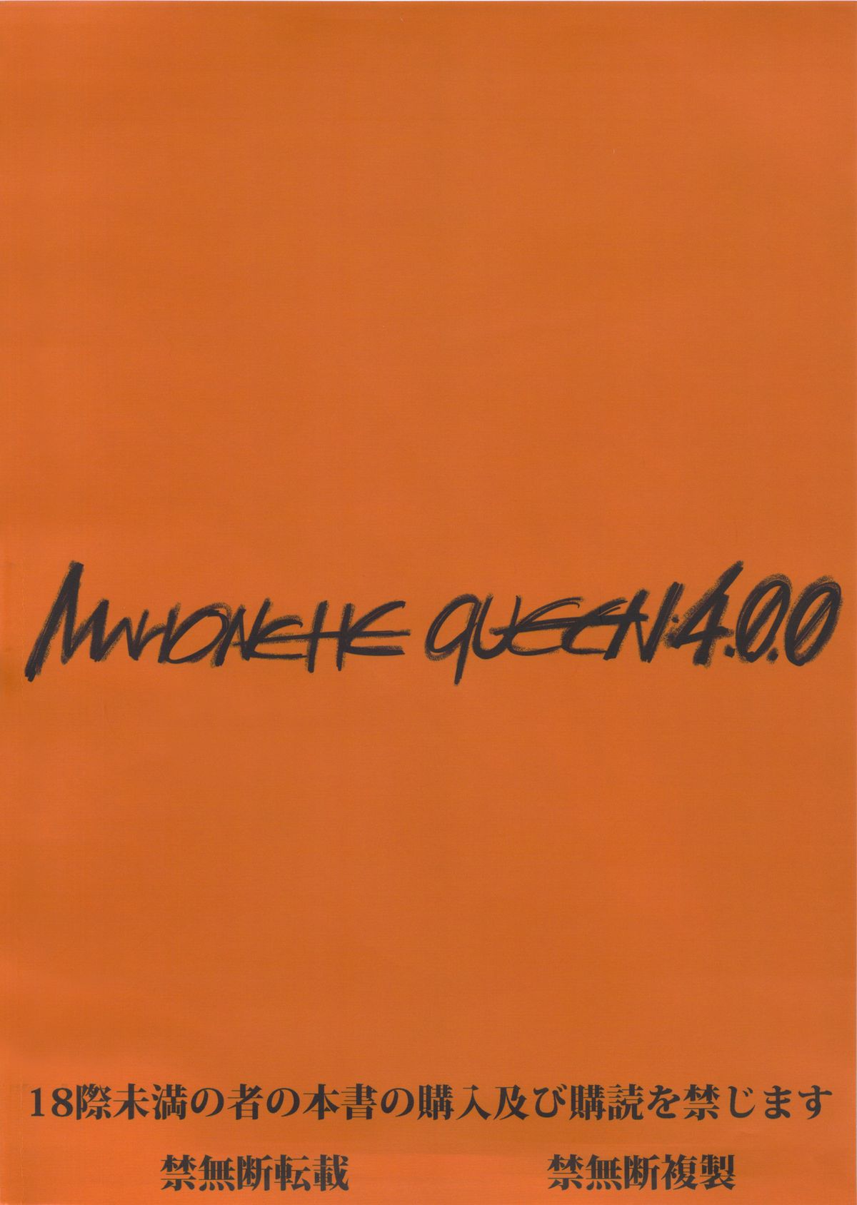 [絵援隊 (酒呑童子)] マリオネットクイーン：4.0.0 (新世紀エヴァンゲリオン) [中国翻訳] [DL版]