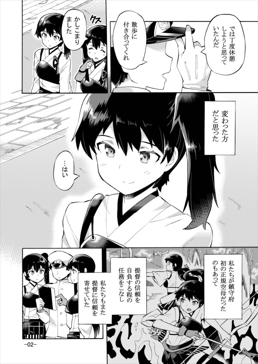 [じゃばら屋根 (坂井なゆ太)] 一航戦―二輪に添えしは― (艦隊これくしょん -艦これ-)