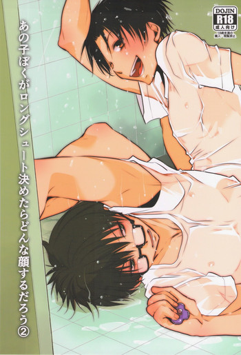 [手練れ御飯 (油分)] あの子ぼくがロングシュート決めたらどんな顔するだろう2 (黒子のバスケ)