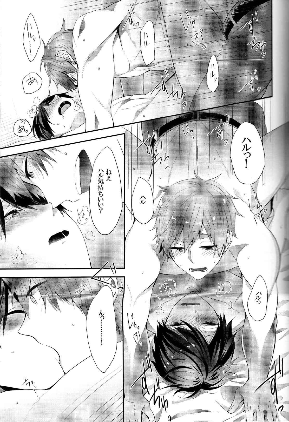 (恋愛自由形!entry2) [CrashRush (げっし)] 触れてもいいですか？ (Free!)