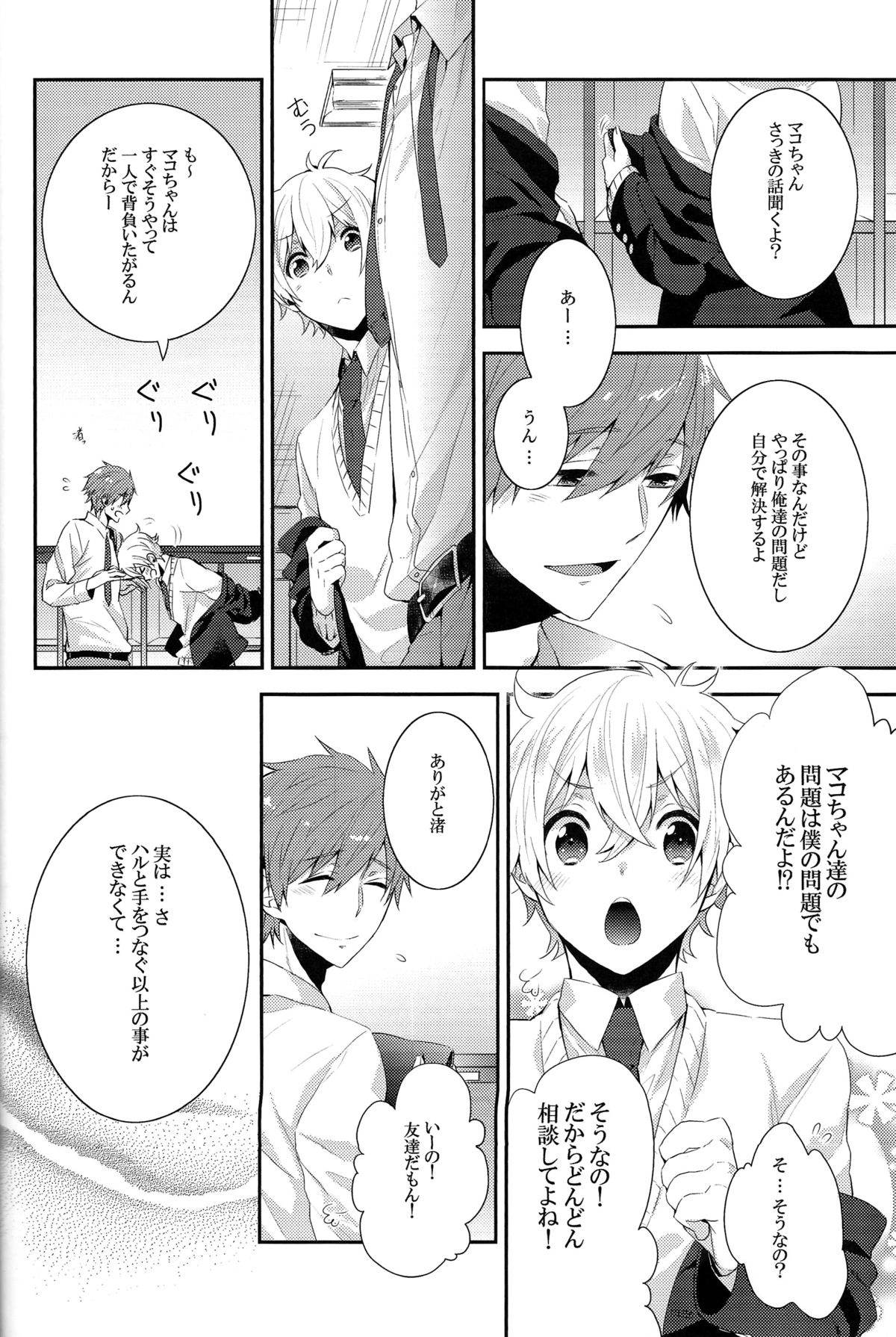 (恋愛自由形!entry2) [CrashRush (げっし)] 触れてもいいですか？ (Free!)