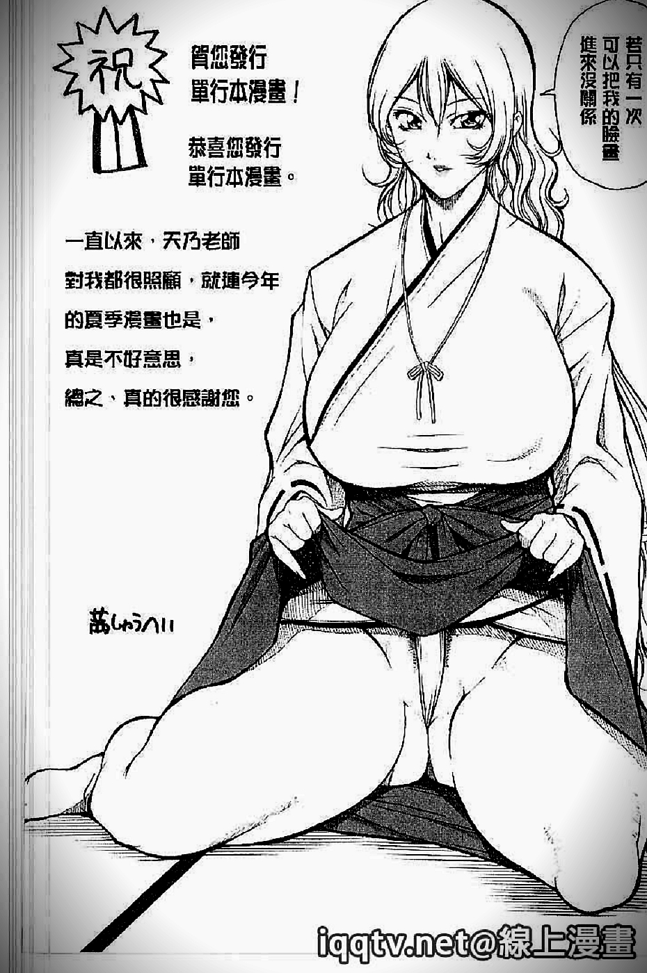 [天乃一水] イクまでイッちゃお? [中国翻訳]