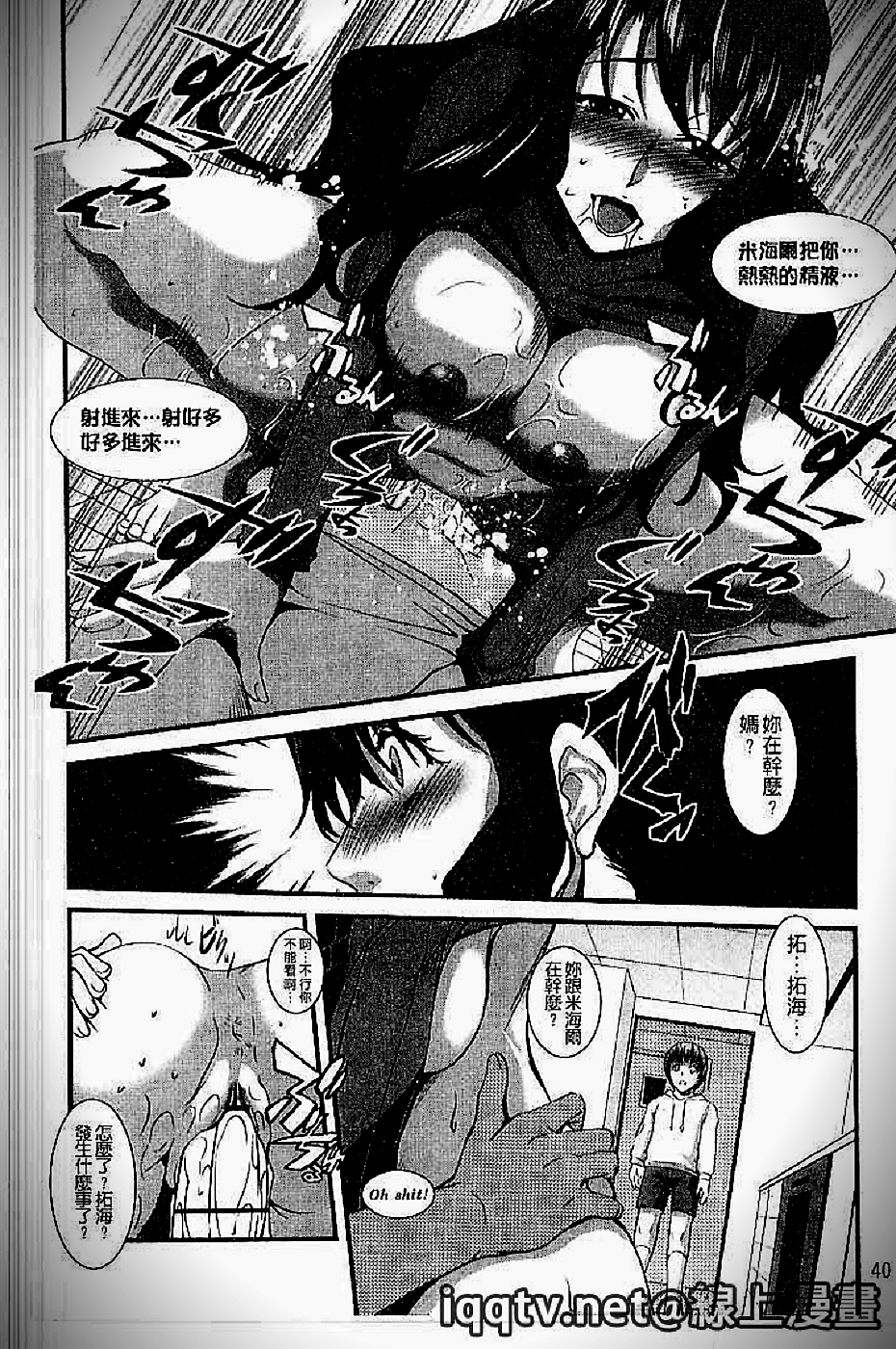 [天乃一水] イクまでイッちゃお? [中国翻訳]