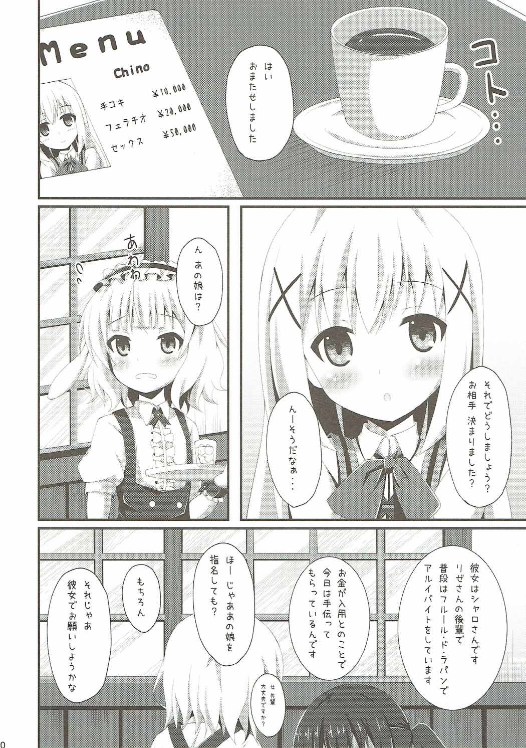 (C89) [Imitation Moon (成海優)] 「ご注文はどの娘ですか?」 (ご注文はうさぎですか?)