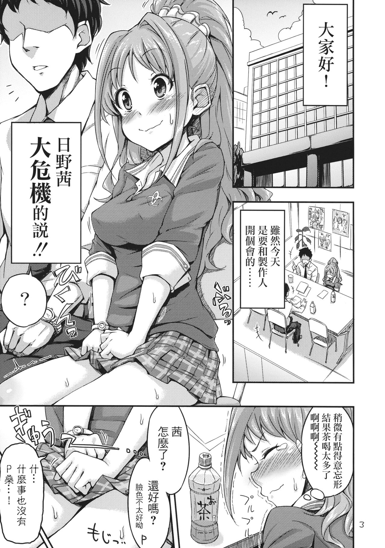 (iDOL SURVIVAL2) [「つ」がみっつ。 (つっつ)] 茜ちゃれんじ！？ (アイドルマスター シンデレラガールズ) [中国翻訳]