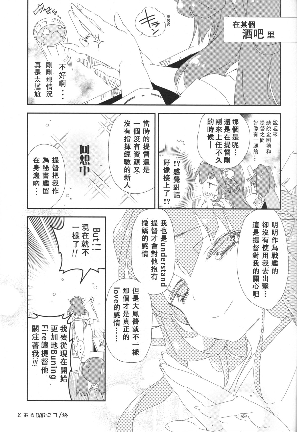 (COMIC1☆9) [かみしき (守月史貴)] 大鳳ちゃんとかくれんぼ (艦隊これくしょん -艦これ-) [中国翻訳]