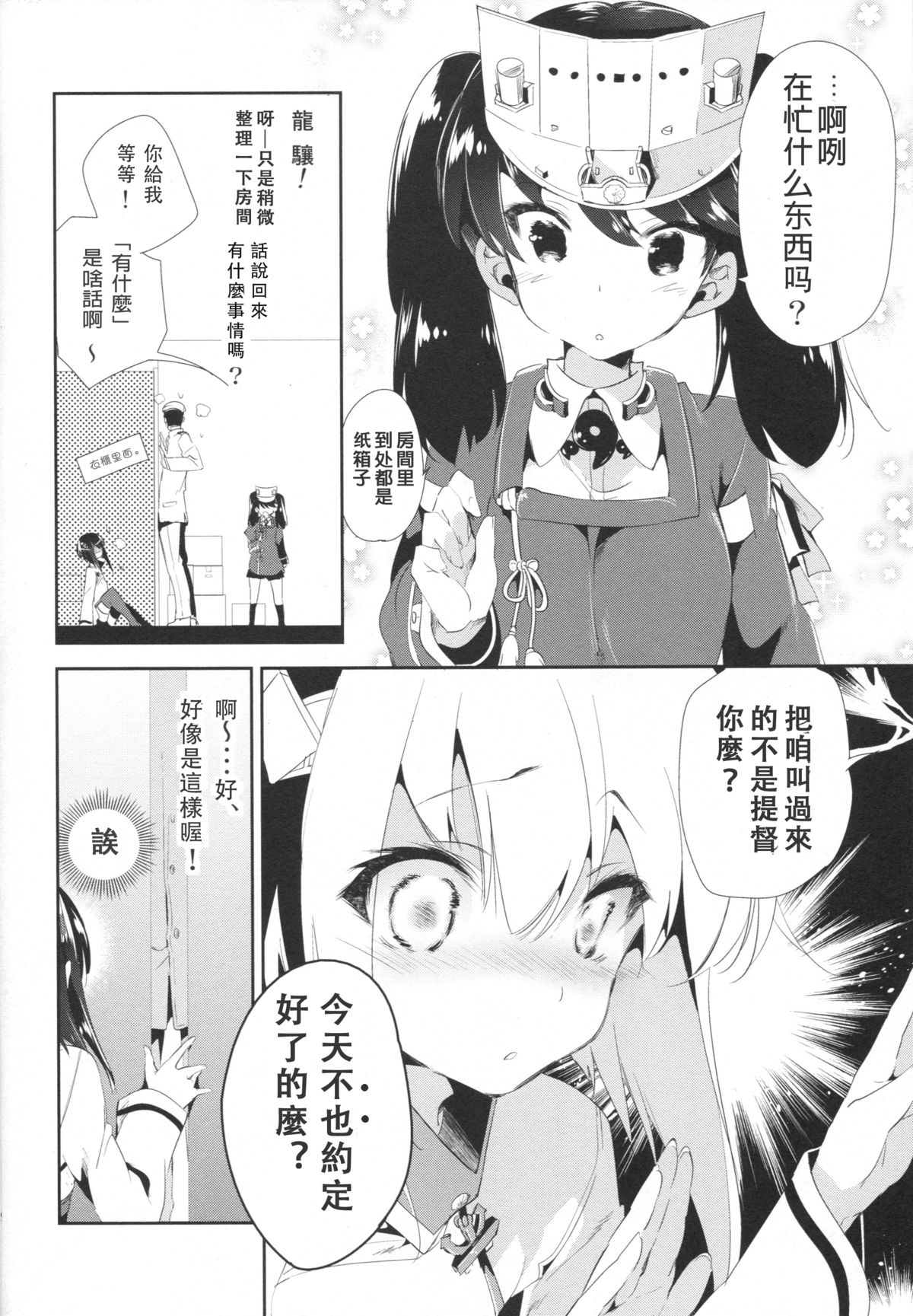 (COMIC1☆9) [かみしき (守月史貴)] 大鳳ちゃんとかくれんぼ (艦隊これくしょん -艦これ-) [中国翻訳]