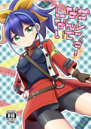 (COMIC1☆9) [HEATWAVE (雄飛)] サレンダーなんてしない (遊☆戯☆王ARC-V) [見本]