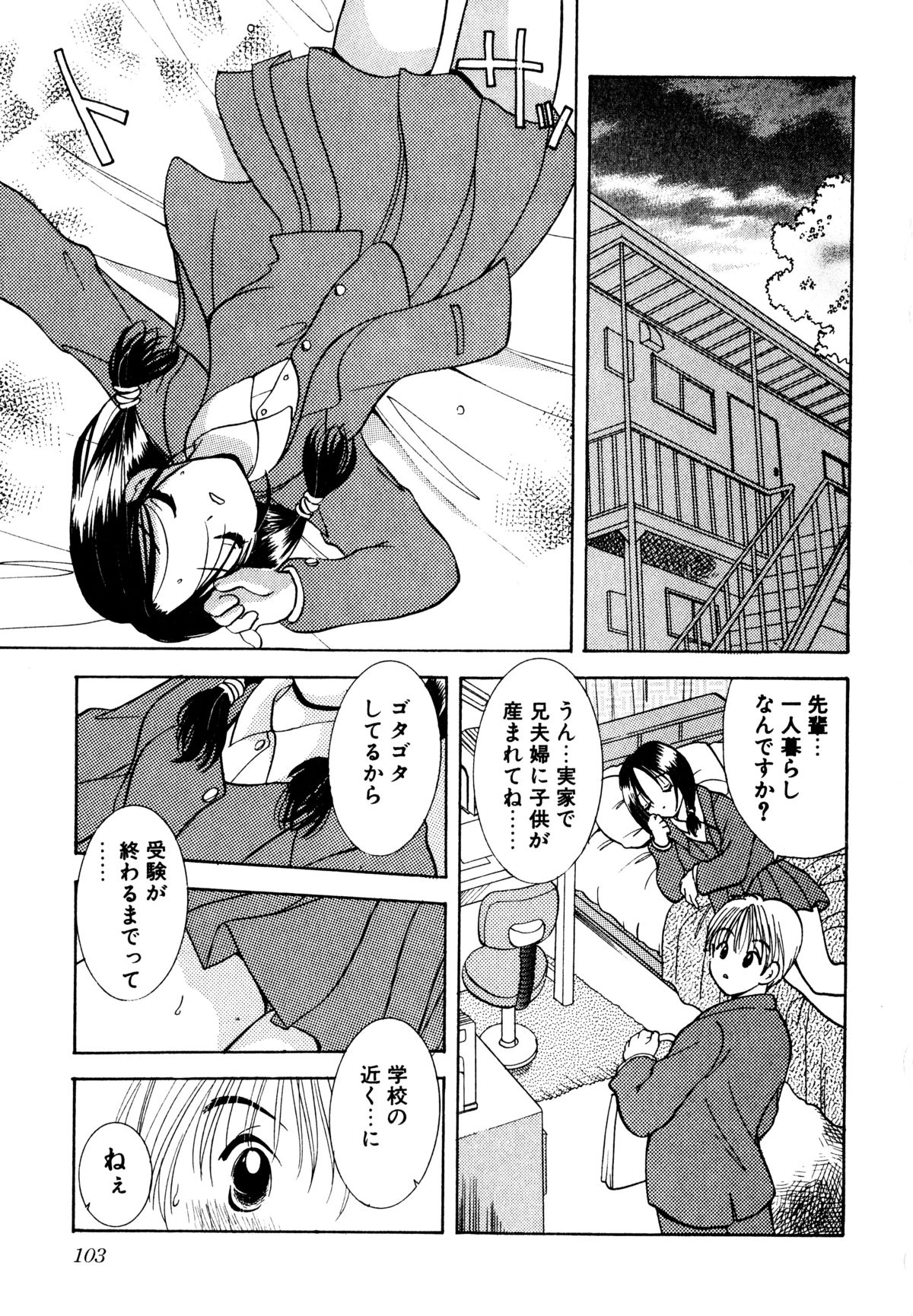 [後藤羽矢子] 泣きたがりの花