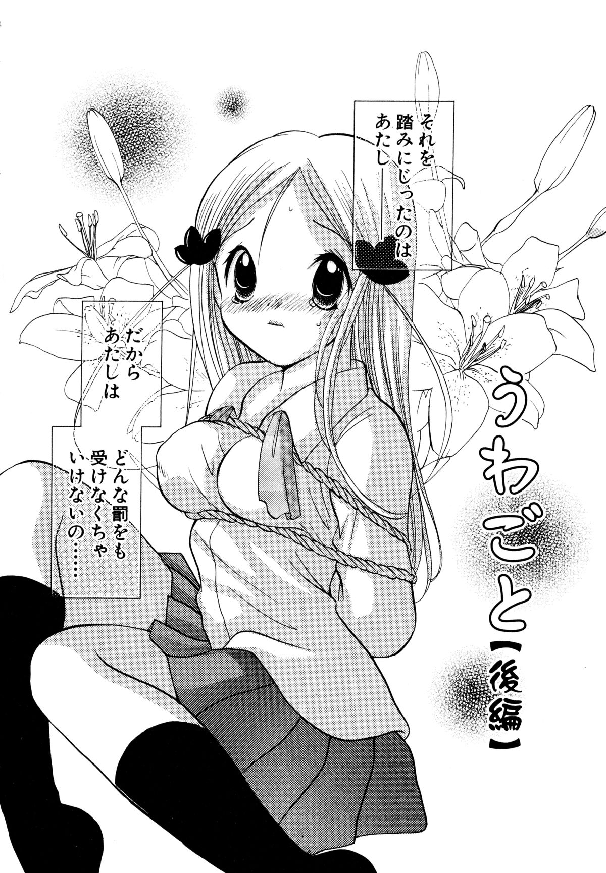 [後藤羽矢子] 泣きたがりの花