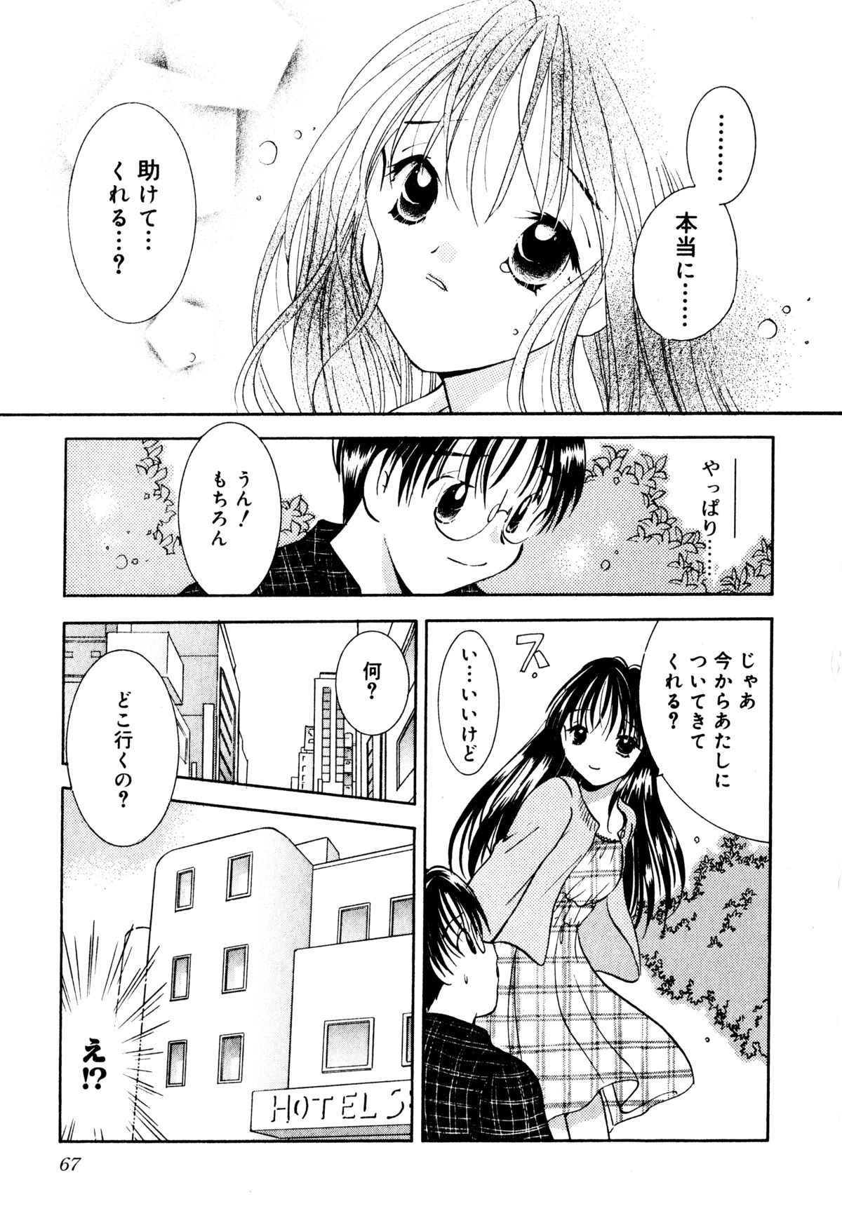 [後藤羽矢子] 泣きたがりの花