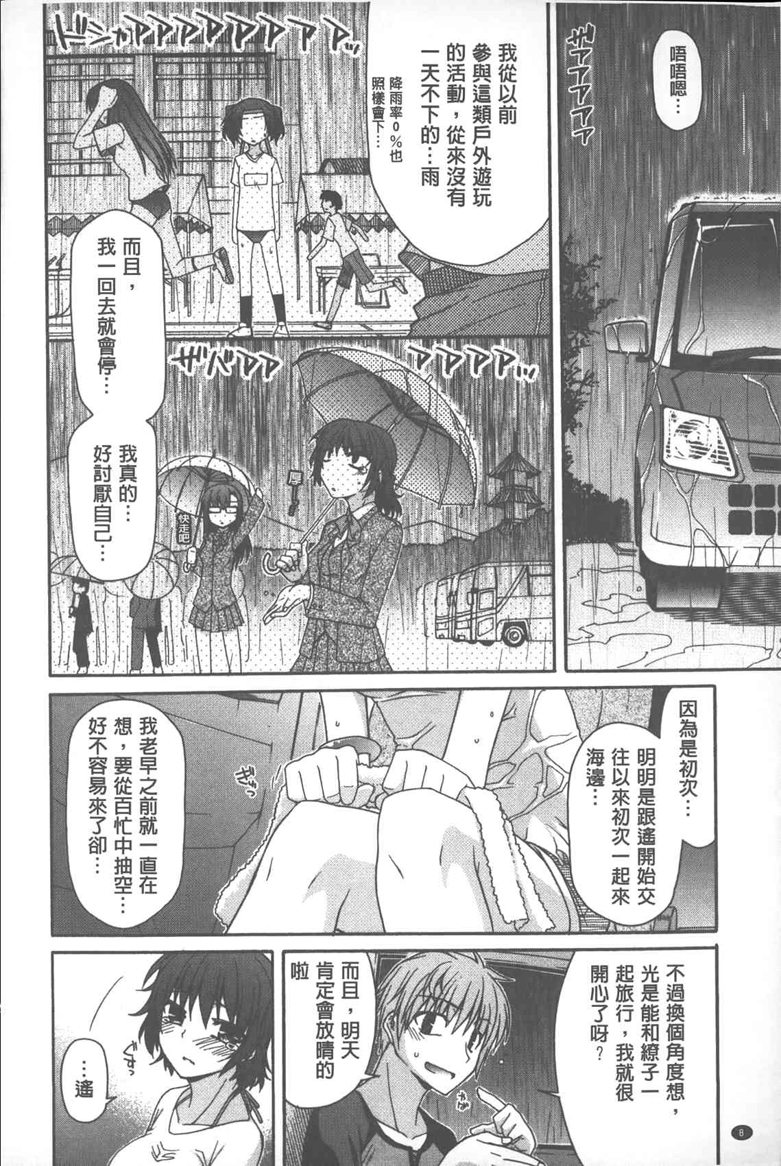 [宮社惣恭] やまとなでしこちちへんげ [中国翻訳]