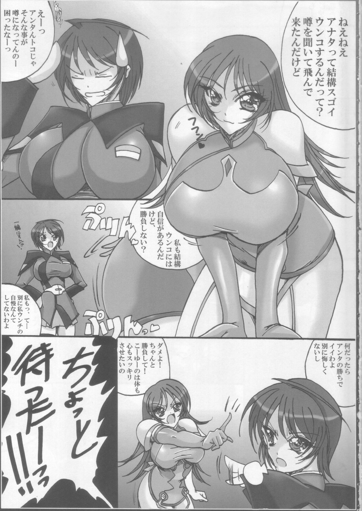 (COMIC1☆4) [山櫻 (井口たかじん)] スカJ003 (スーパーロボット大戦)