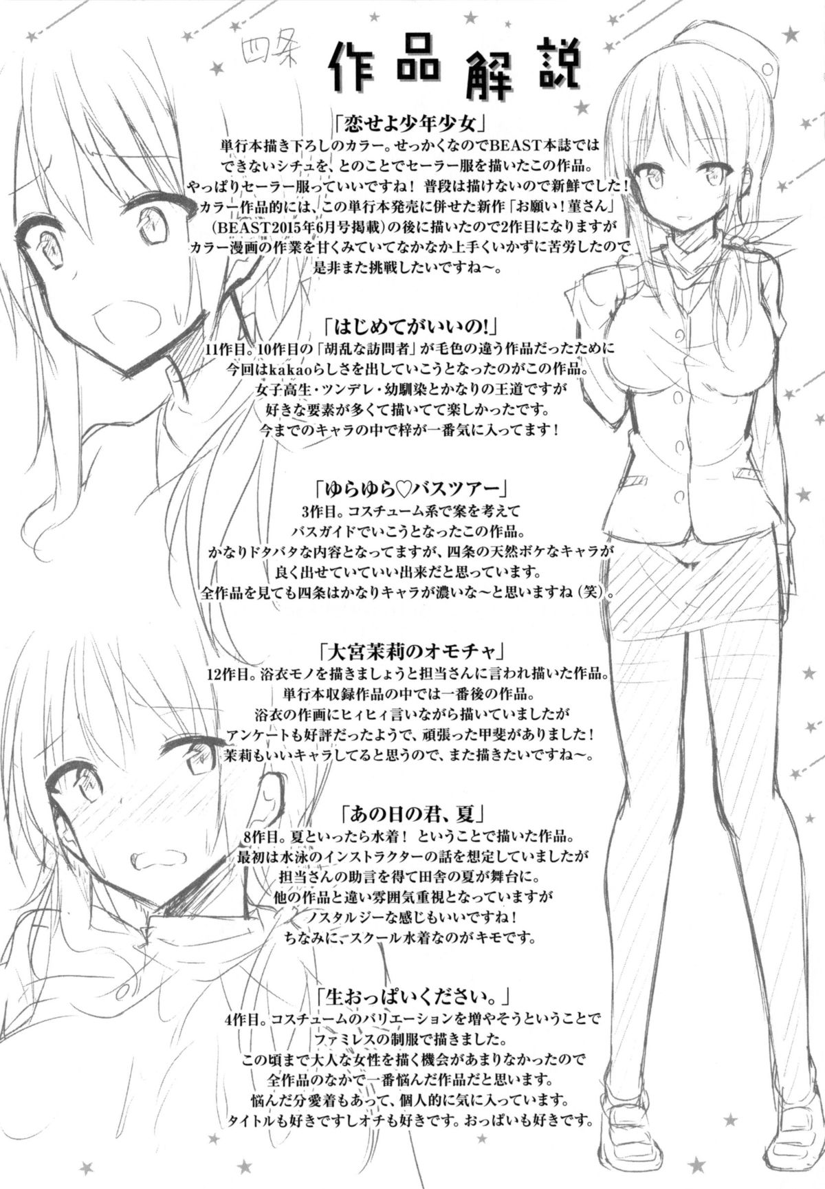 [kakao] 純情ラブパンチ