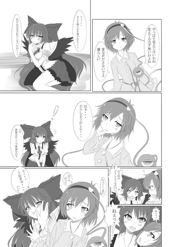 【Inu3li】お空の世あり着な買物語（東方Project）