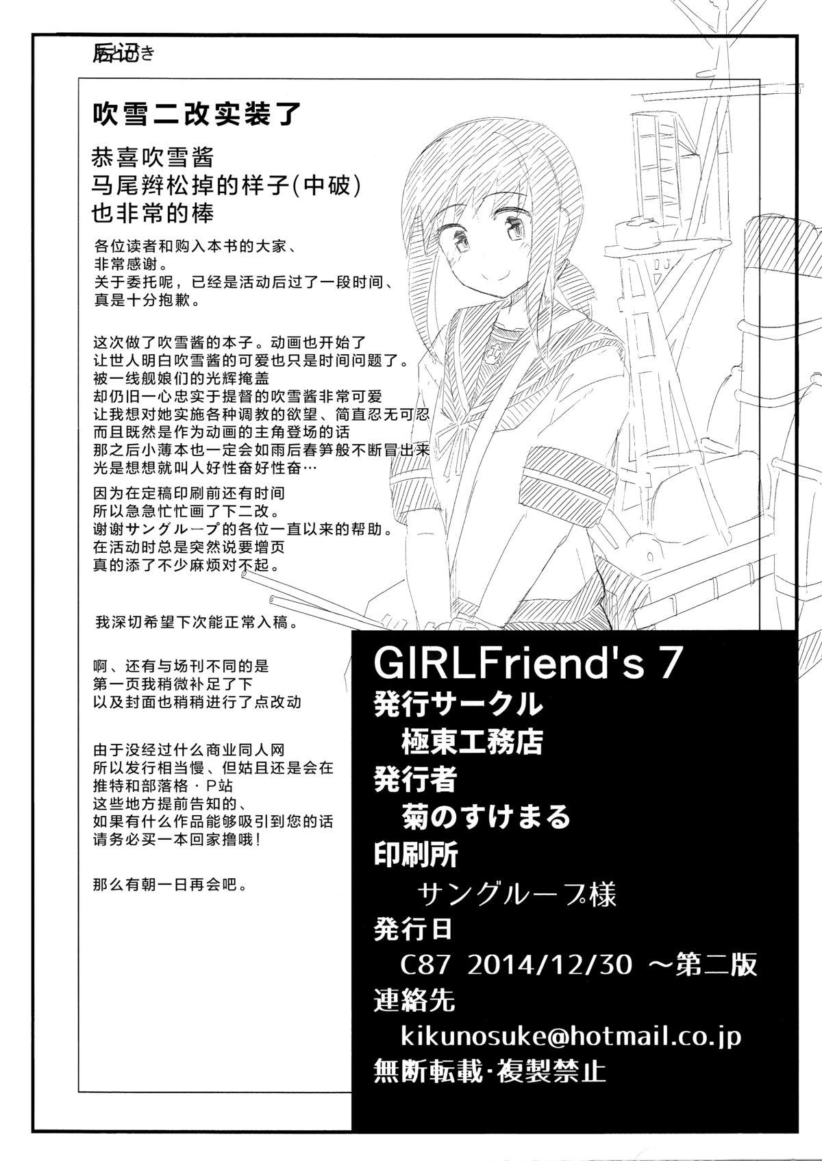 (C87) [極東工務店 (菊のすけまる)] GIRLFriend's 7 (艦隊これくしょん -艦これ-) [中国翻訳]