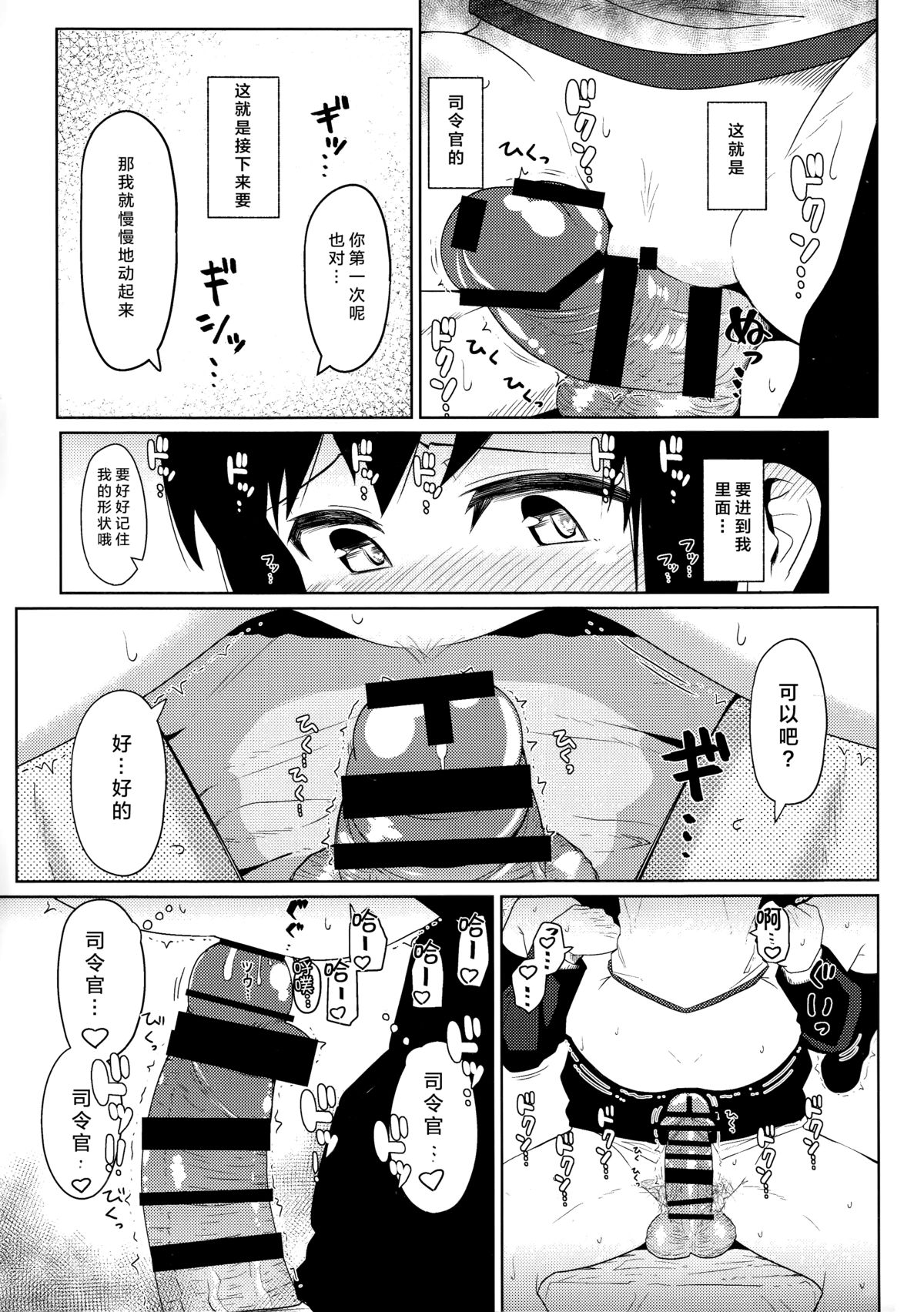 (C87) [極東工務店 (菊のすけまる)] GIRLFriend's 7 (艦隊これくしょん -艦これ-) [中国翻訳]