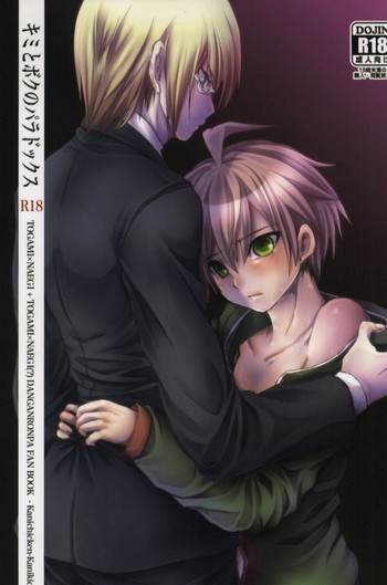 (ブレイクショット!2) [カニチキン (蟹吉)] キミとボクのパラドックス (ダンガンロンパ 希望の学園と絶望の高校生)