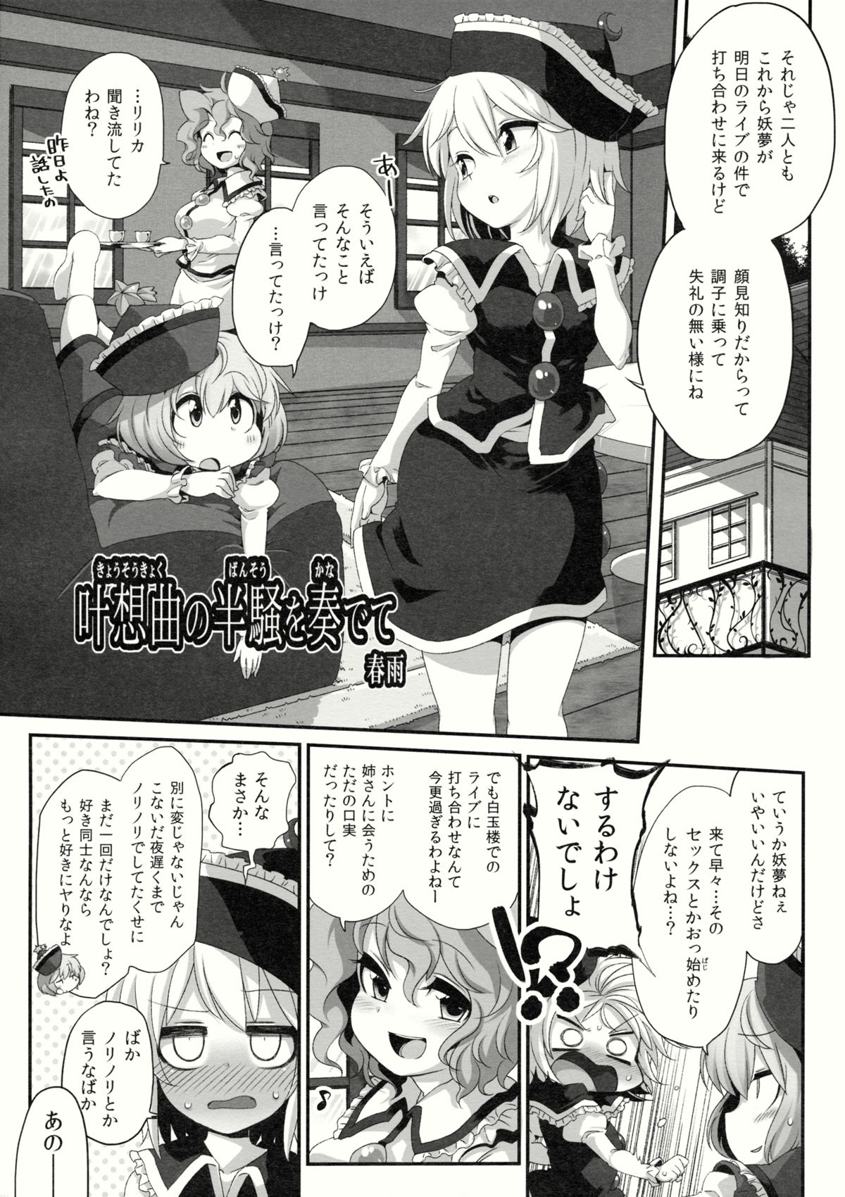 (例大祭11) [LUNASUMMIT (よろず)] Lunasax 2 (東方Project)