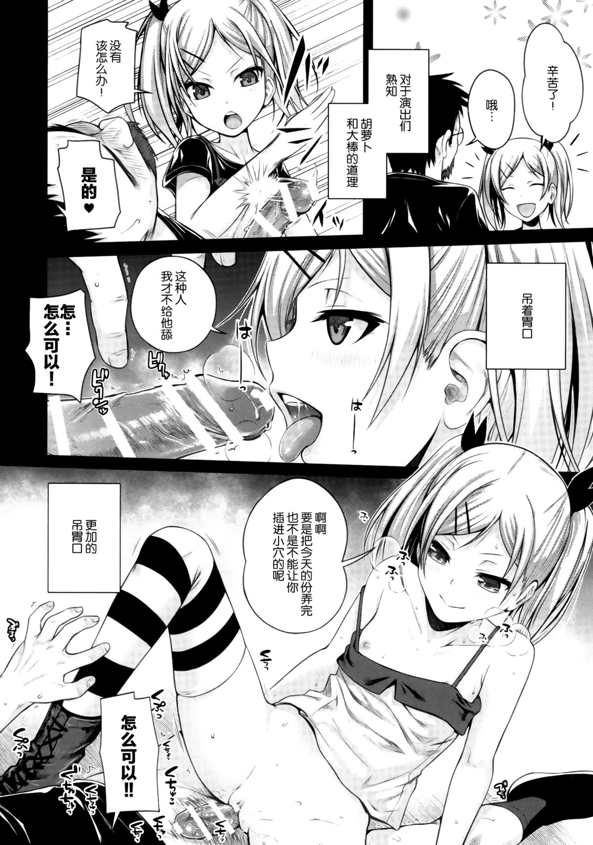 (COMIC1☆9) [40010壱号 (40010試作型)] 武蔵野妄想日記 (SHIROBAKO) [中国翻訳]