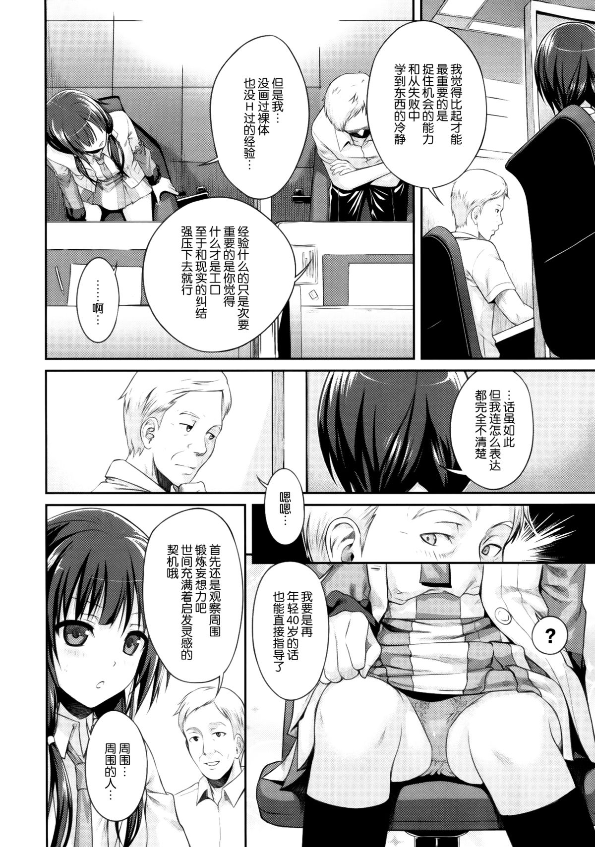 (COMIC1☆9) [40010壱号 (40010試作型)] 武蔵野妄想日記 (SHIROBAKO) [中国翻訳]