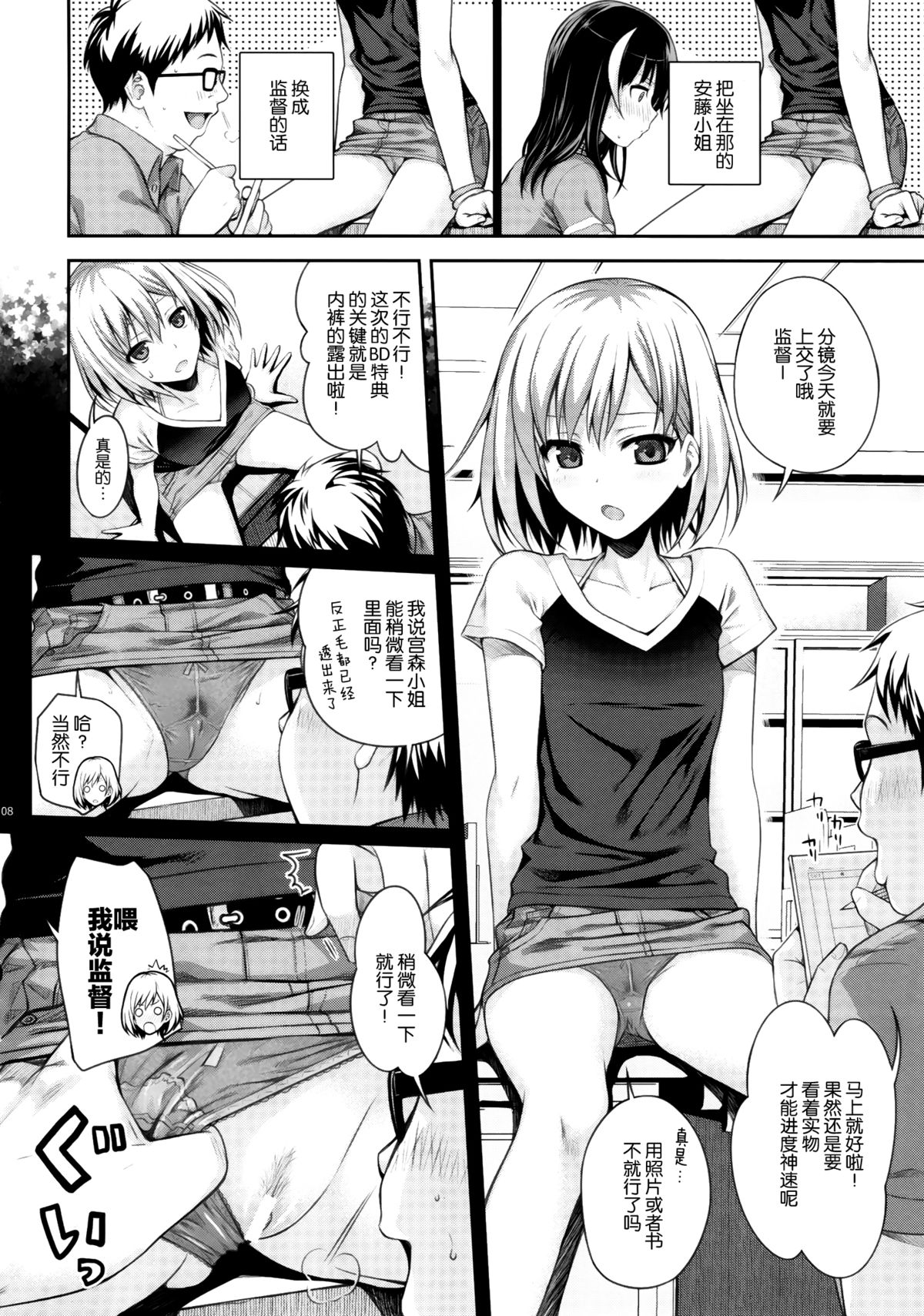 (COMIC1☆9) [40010壱号 (40010試作型)] 武蔵野妄想日記 (SHIROBAKO) [中国翻訳]