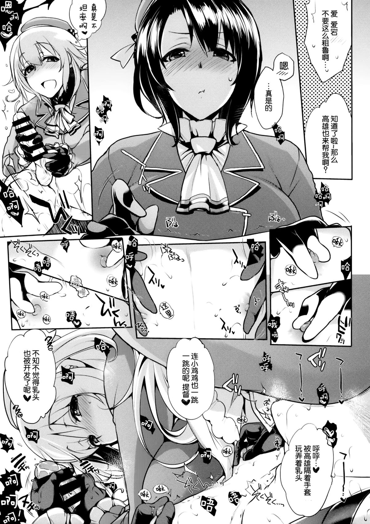 (こみトレ24) [夜★FUCKERS (ミツギ)] チン守府のナカ休み 2 (艦隊これくしょん -艦これ-) [中国翻訳]