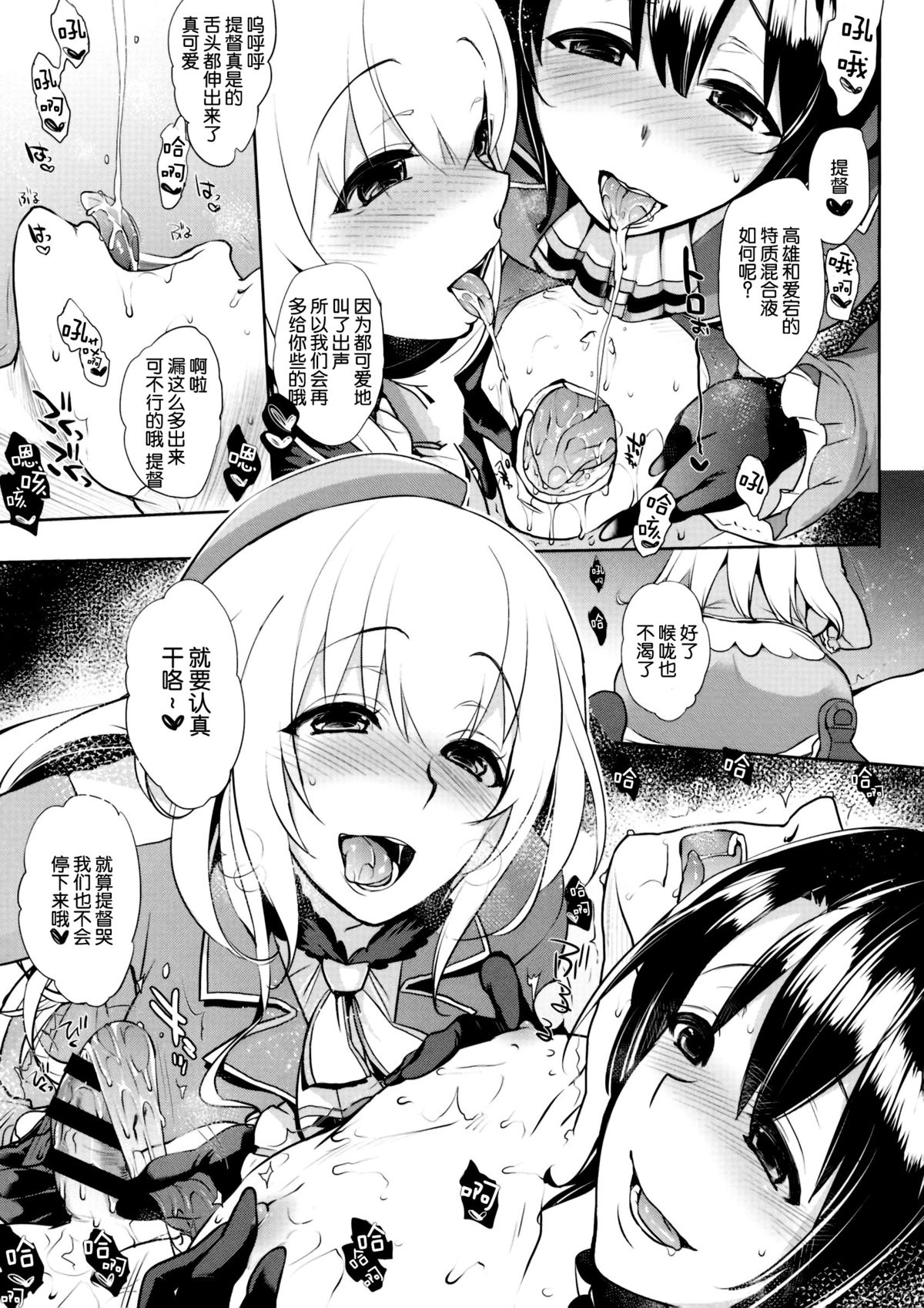 (こみトレ24) [夜★FUCKERS (ミツギ)] チン守府のナカ休み 2 (艦隊これくしょん -艦これ-) [中国翻訳]