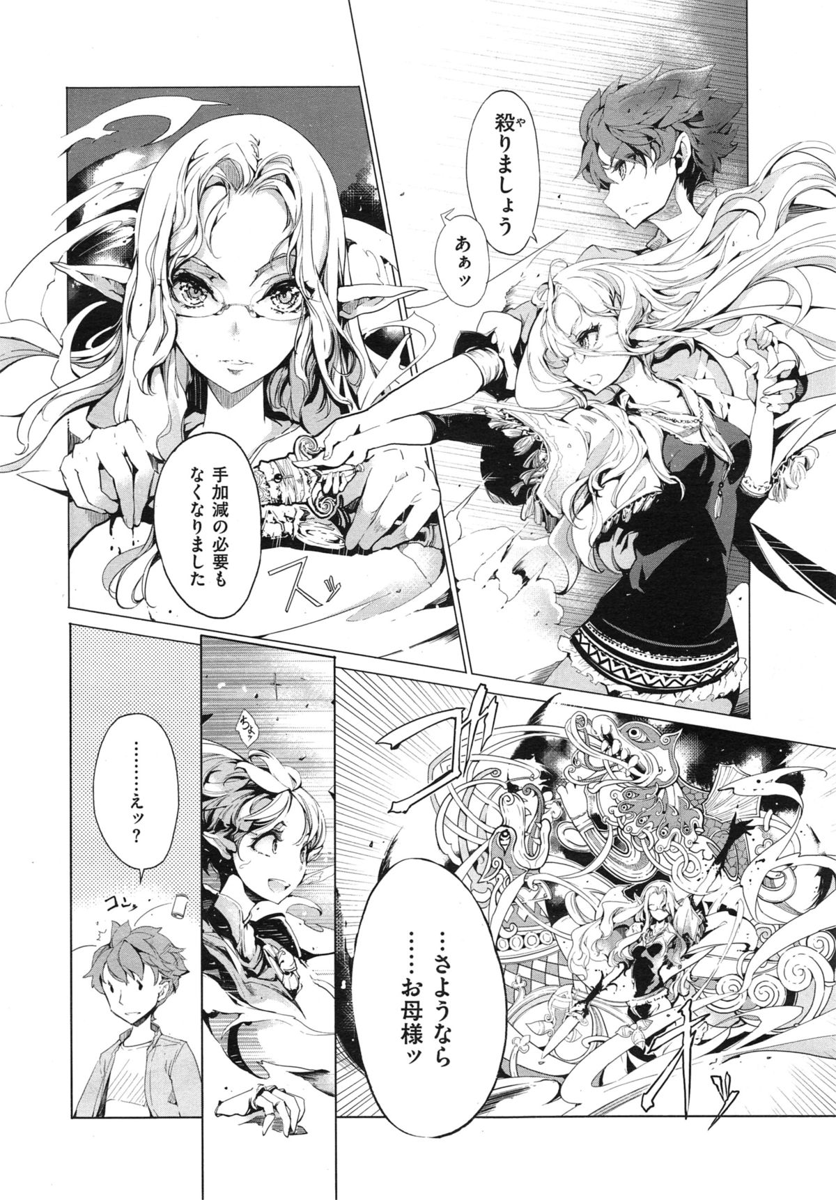 [袁藤沖人] エルフの嫁入り 第1-6話