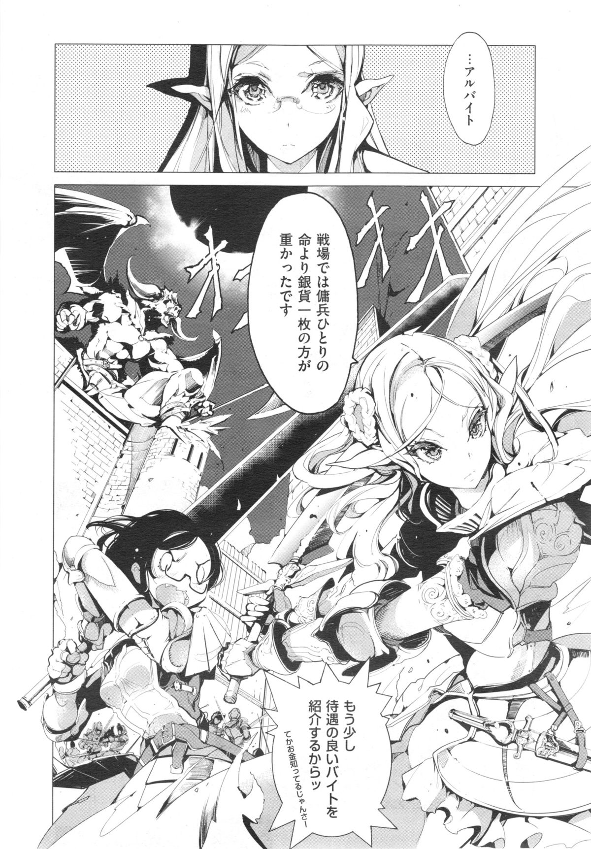 [袁藤沖人] エルフの嫁入り 第1-6話