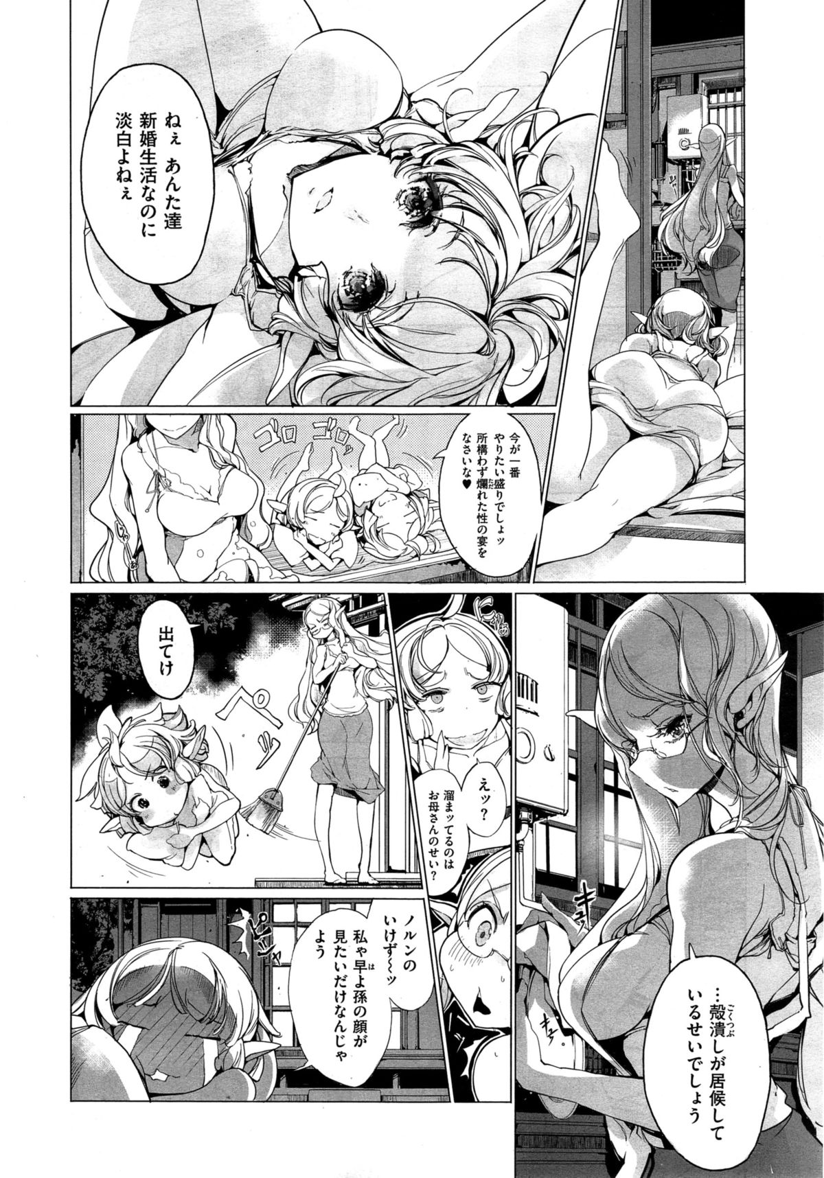 [袁藤沖人] エルフの嫁入り 第1-6話