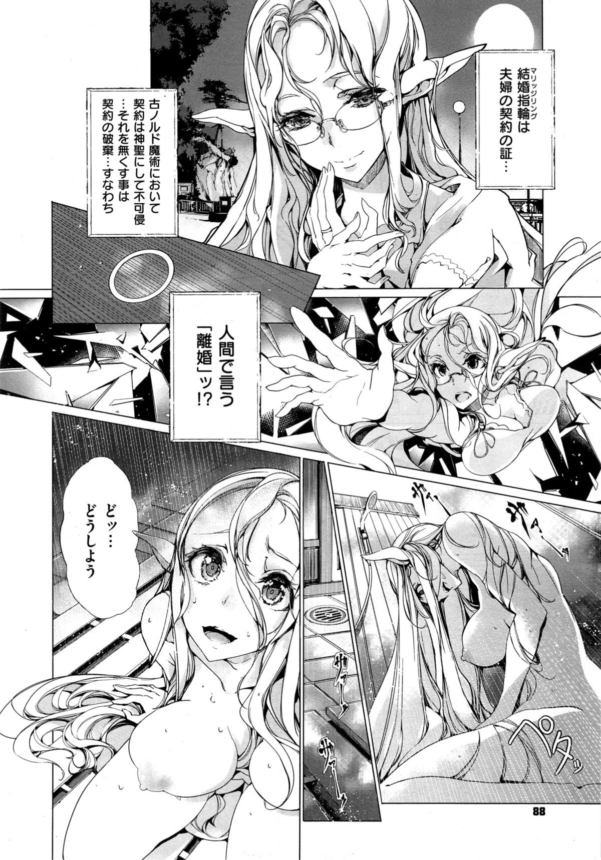 [袁藤沖人] エルフの嫁入り 第1-6話