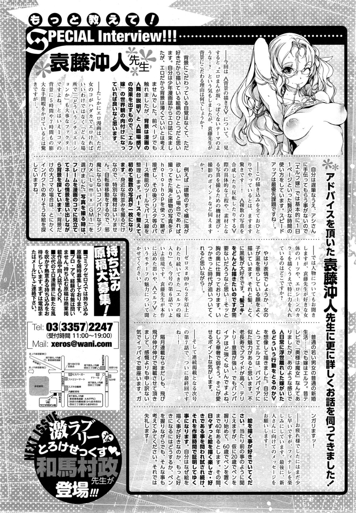 [袁藤沖人] エルフの嫁入り 第1-6話