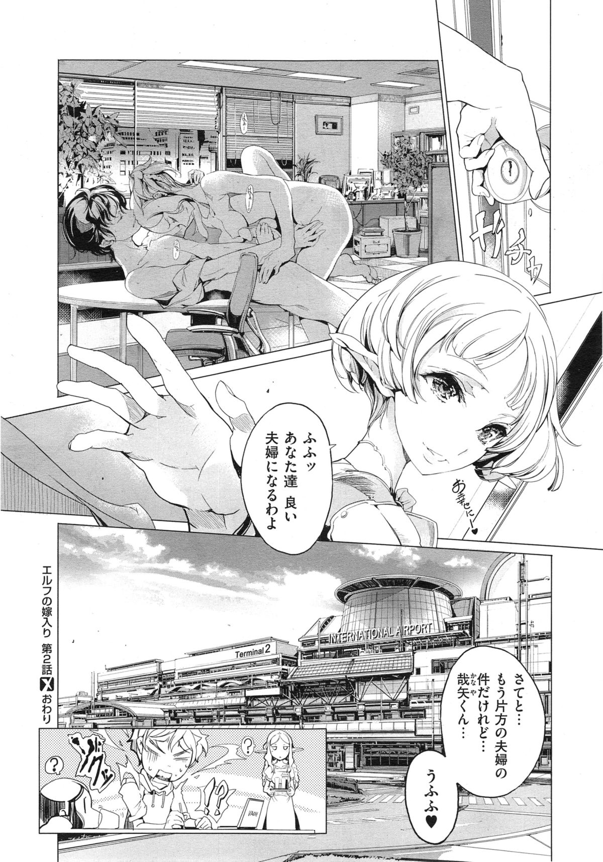 [袁藤沖人] エルフの嫁入り 第1-6話