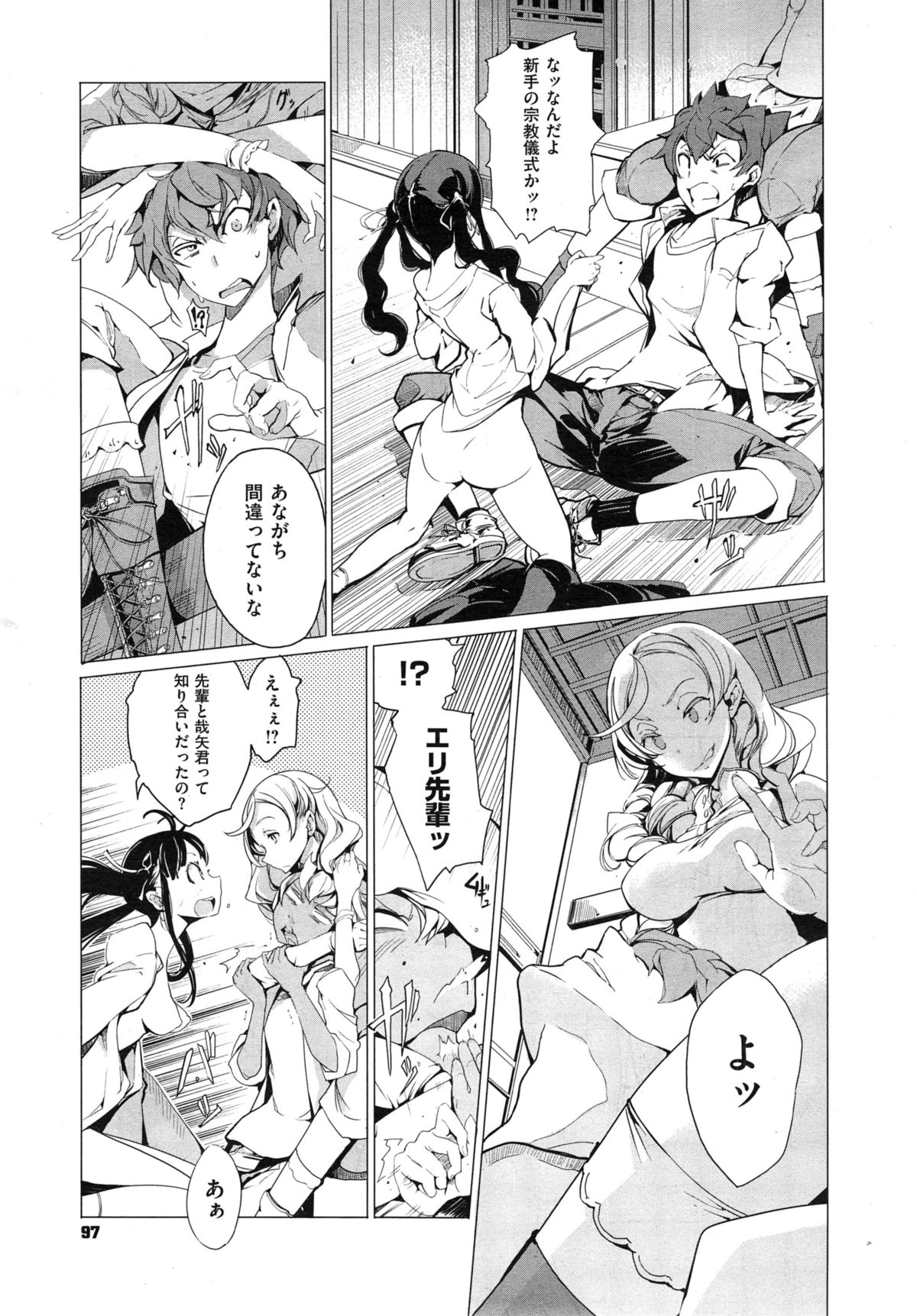 [袁藤沖人] エルフの嫁入り 第1-6話