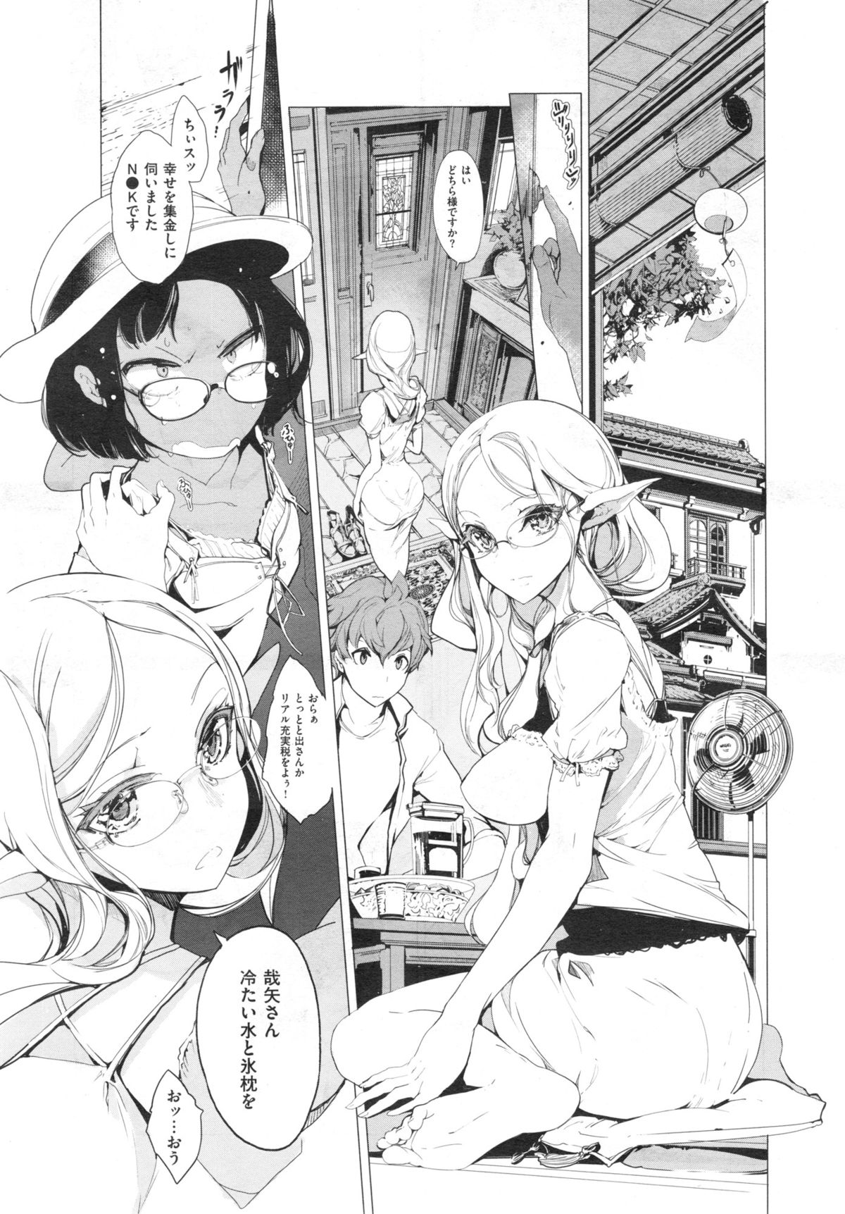 [袁藤沖人] エルフの嫁入り 第1-6話