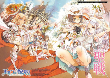 [袁藤沖人] エルフの嫁入り 第1-6話