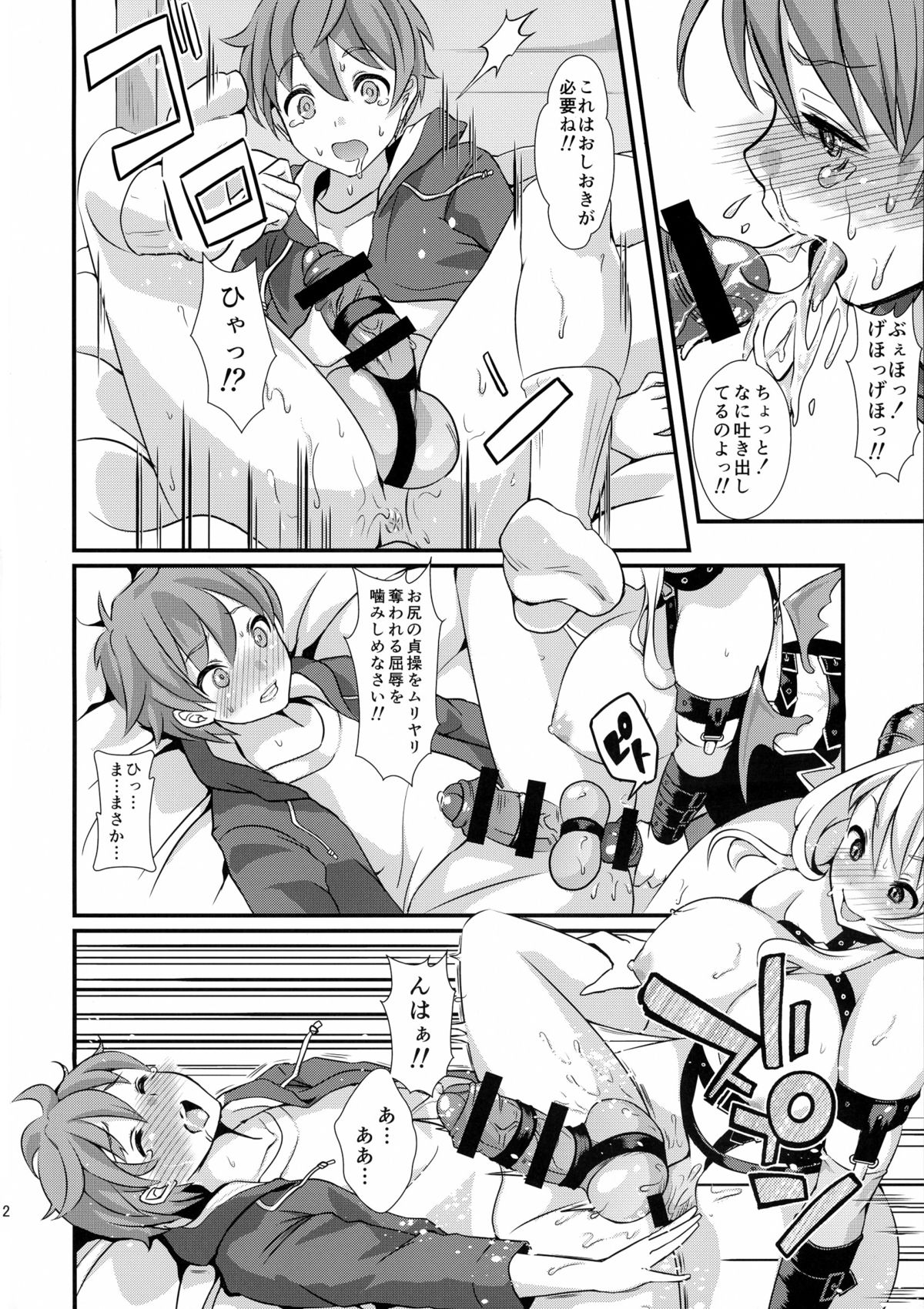 (C88) [ふるるきゅぷり (北原エイジ)] 淫魔根ノ贄