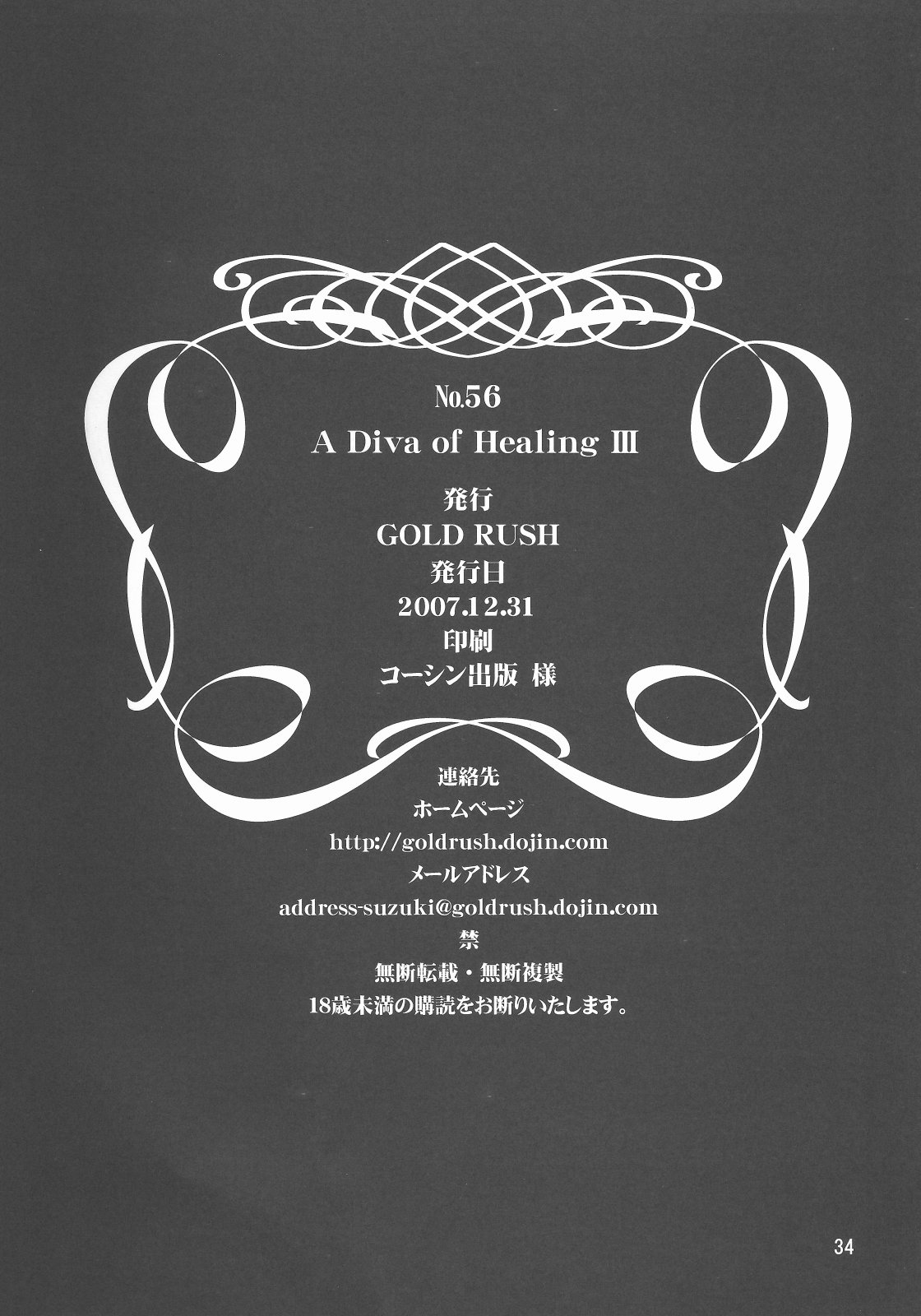 (C73) [GOLD RUSH (鈴木あどれす)] A Diva of Healing III (機動戦士ガンダムSEED DESTINY) [中国翻訳]