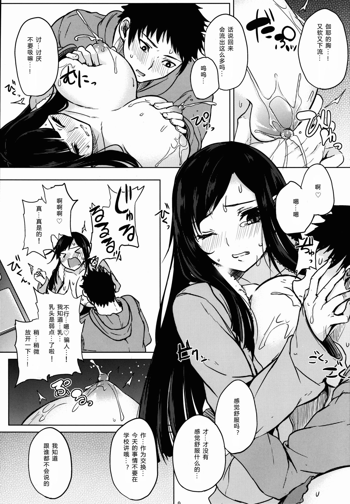 (C89) [おとぎの国のソープランド (黒川おとぎ)] 知識の隠し味 [中国翻訳]