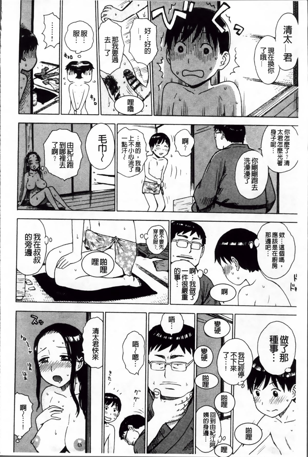 [かるま龍狼] 淫ママ [中国翻訳]