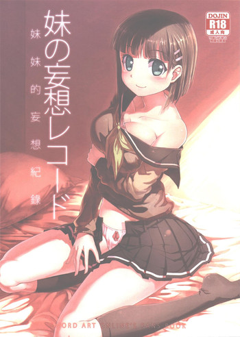 (FF21) [南方山竹筍 (炒肉師)] 妹の妄想レコード (ソードアート・オンライン) [中国語]