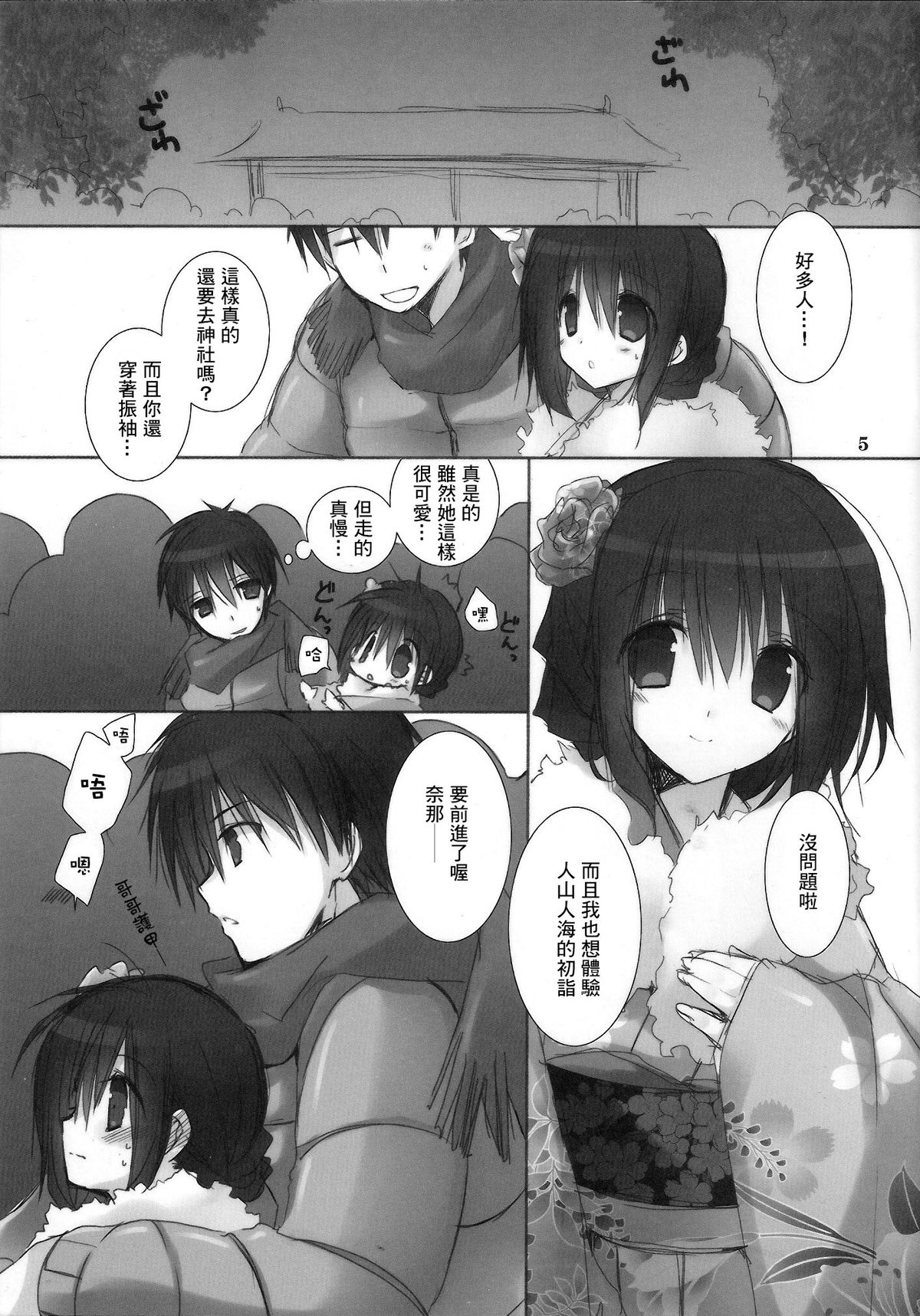 (C83) [高苗床(高苗京鈴)] 妹のおてつだい 3.5 [中国翻訳]