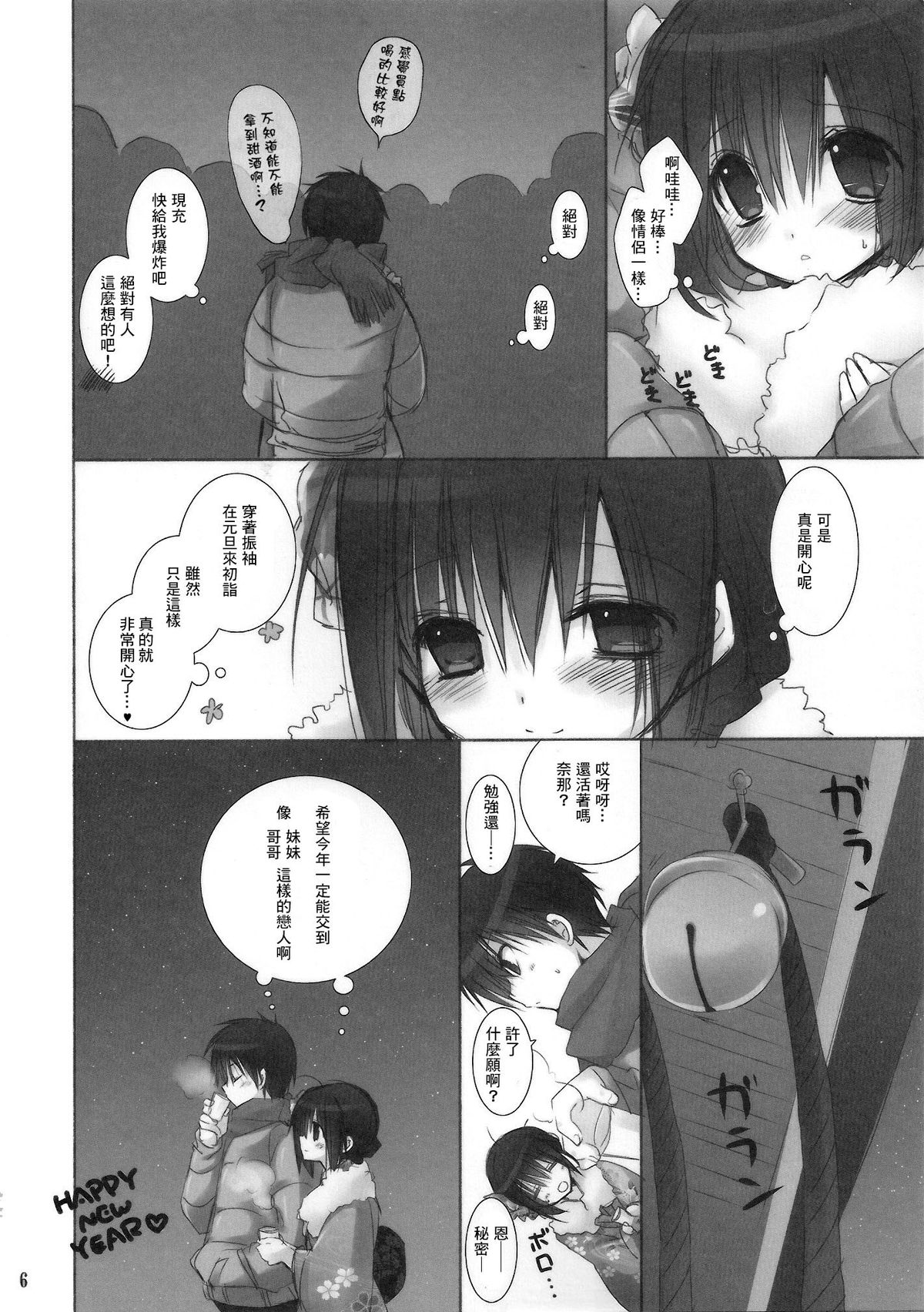 (C83) [高苗床(高苗京鈴)] 妹のおてつだい 3.5 [中国翻訳]